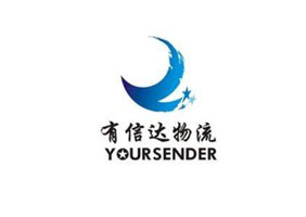 深圳市有信達科技物流有限公司