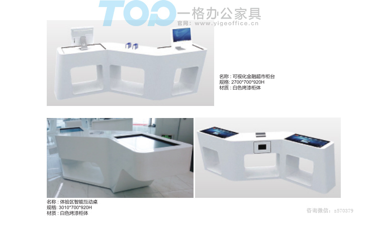體驗區智能辦公家具.jpg