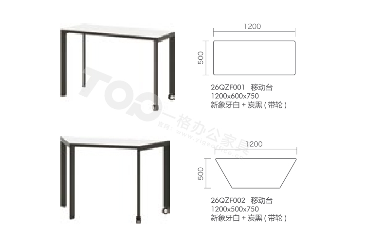 移動(dòng)新象牙白+炭黑尺寸.jpg